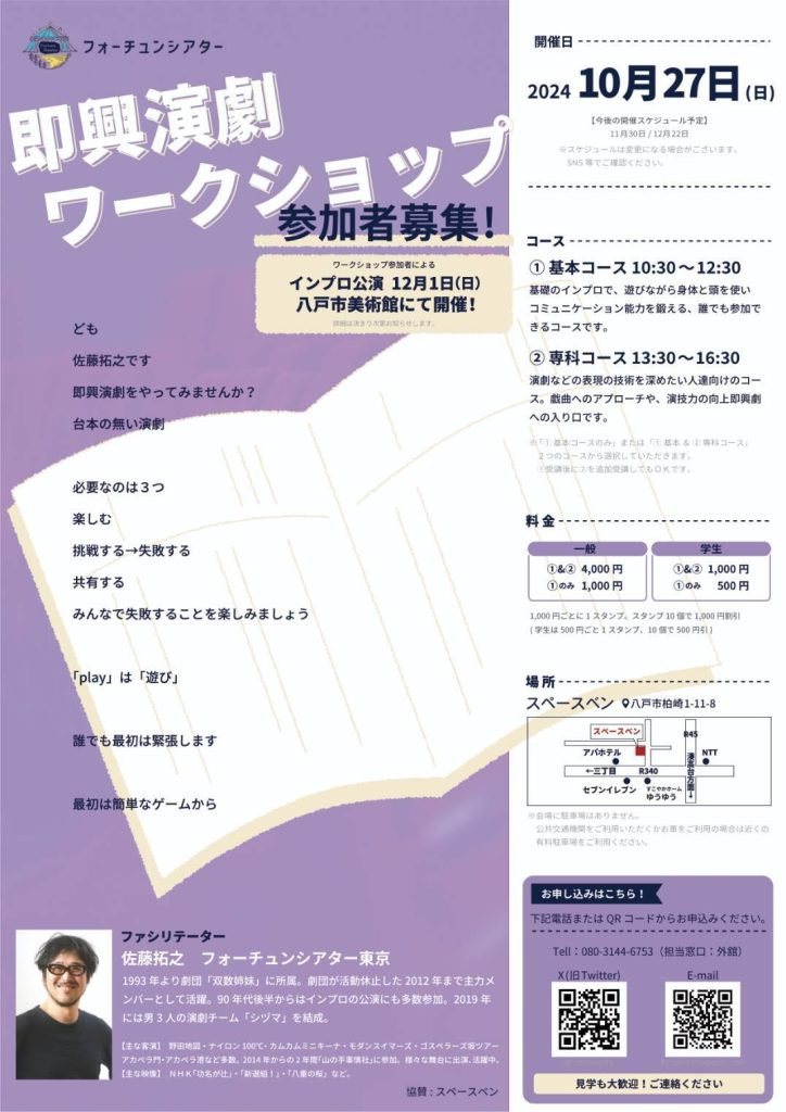 即興演劇ワークショップ @ スペースベン