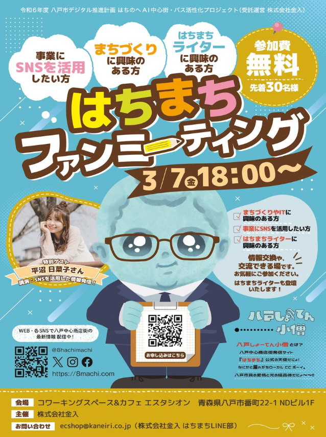 はちまちファンミーティング @ コワーキングスペース＆カフェ　エスタシオン
