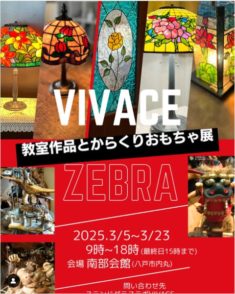 ロビー展『VIVACE×ZEBRAステンドグラス教室×からくりおもちゃ展示会』 @ 南部会館