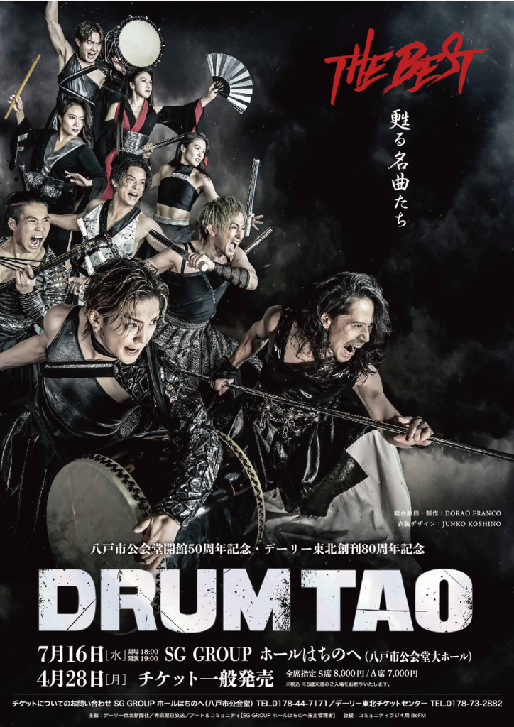 DRUM TAO 2025 新作舞台『THE BEST』 @ SG GROUPホールはちのへ（八戸市公会堂大ホール）