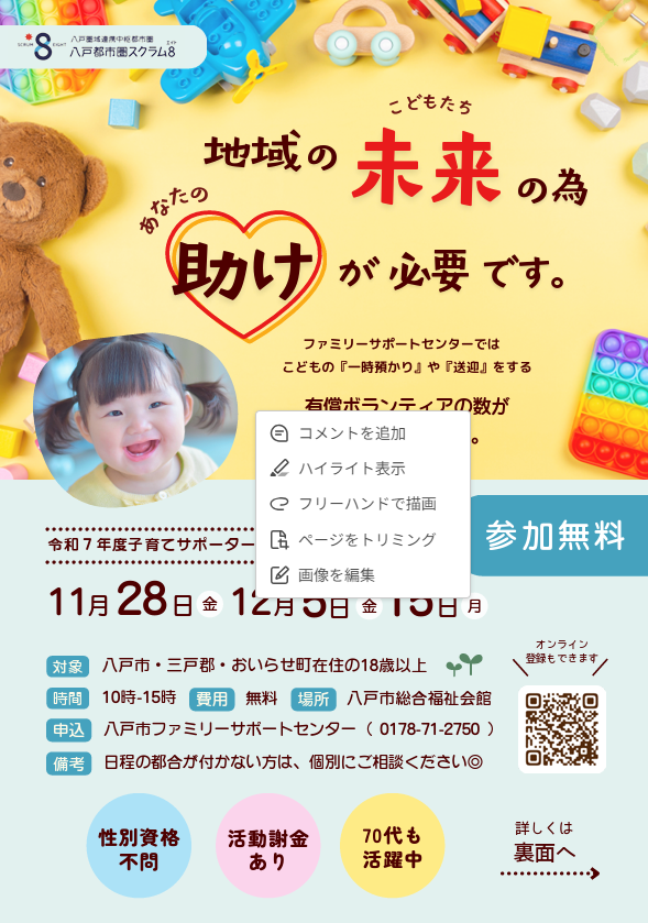 令和7年度第2回　ファミリーサポートセンター　（提供会員）子育てサポーター養成講習会 @ 八戸市総合福祉会館