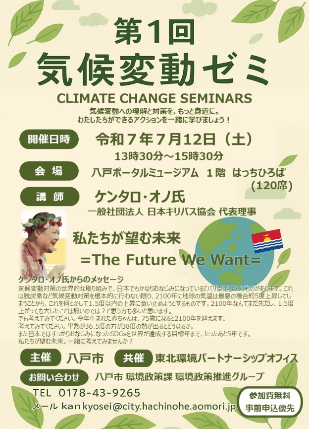 第1回　気候変動ゼミ @ 八戸ポータルミュージアムはっち　1F　はっちひろば