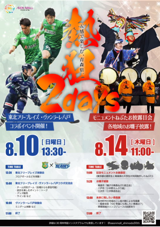 イオンモール下田30周年プロジェクト　熱狂 2days