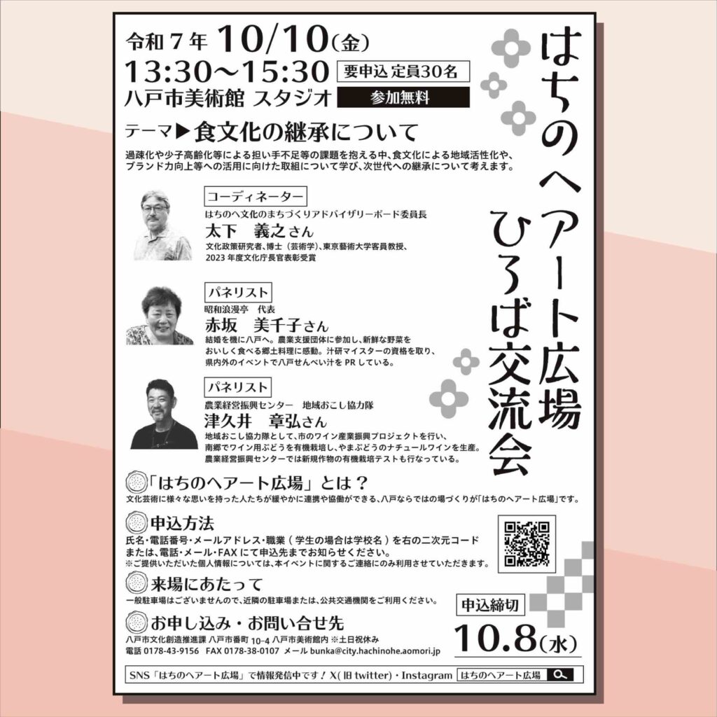 はちのへアート広場 ひろば交流会 @ 八戸市美術館　スタジオ