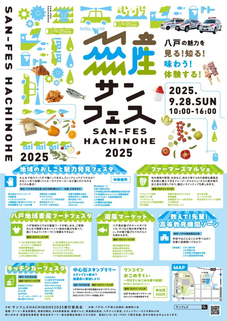 サンフェスHACHINOHE2025 @ 八戸市庁前広場・本館1階ロビー / 八戸市美術館前広場 / YSアリーナ八戸つつみ広場