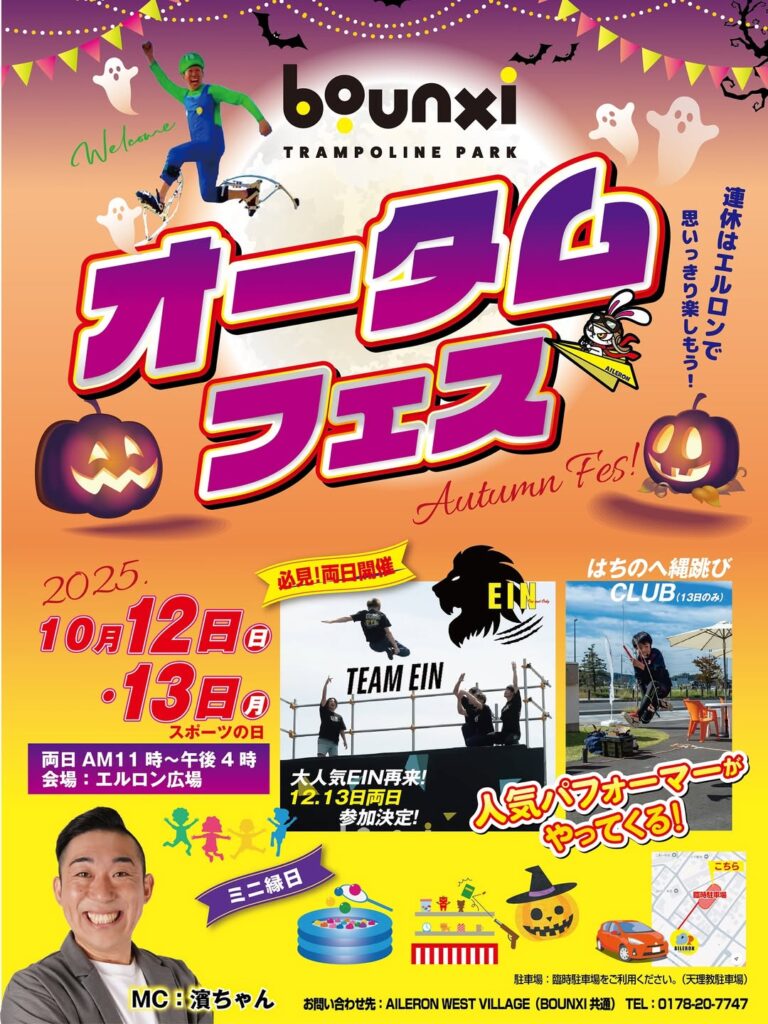 bounxi（バウンシー）　オータムフェス @ BOUNXI TRAMPOLINE PARK　