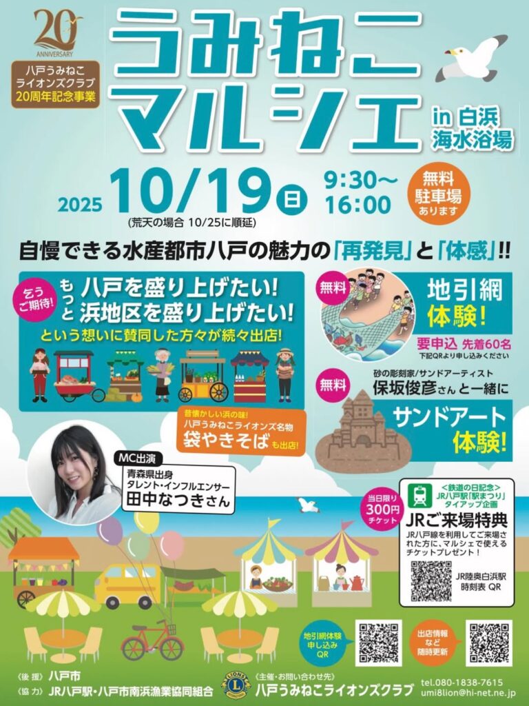 うみねこマルシェ in 白浜海水浴場 @ 白浜海水浴場監視塔脇