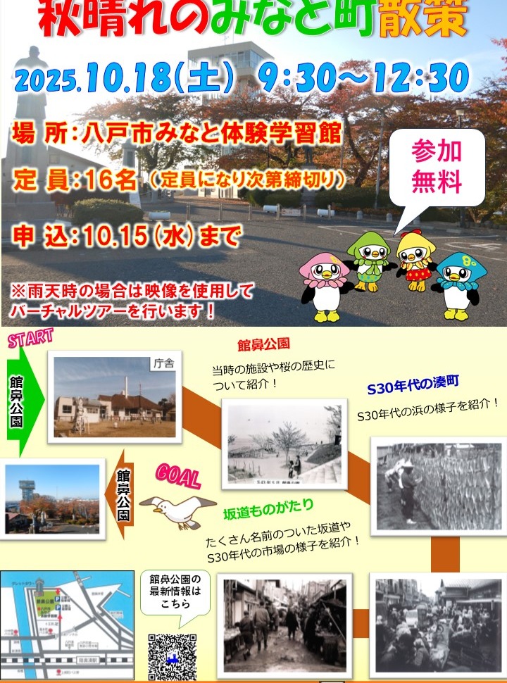 秋晴れのみなと町散策 @ 館鼻公園内みなと体験学習館　みなっ知