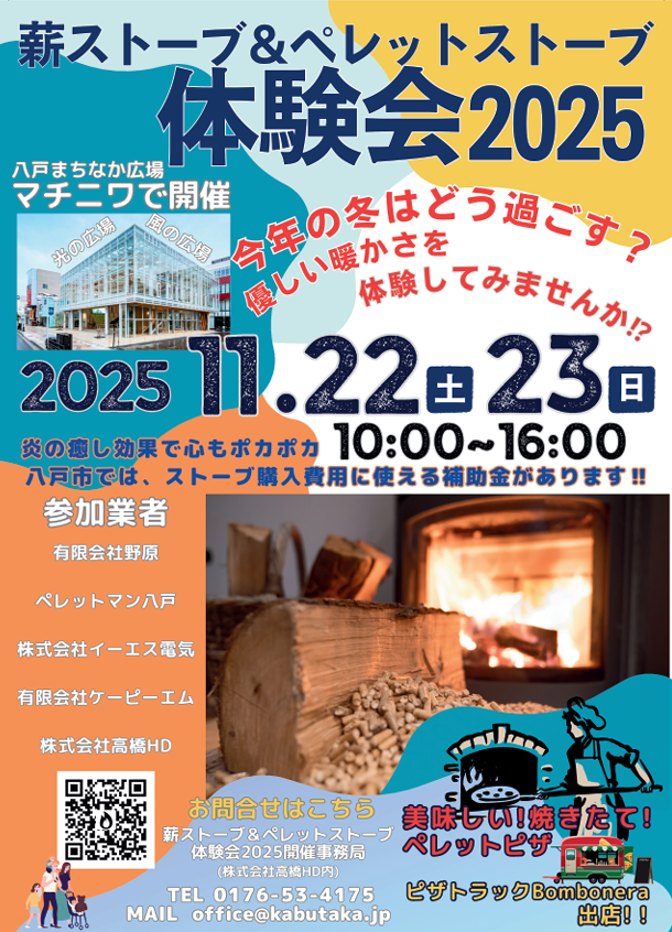 薪ストーブ&ペレットストーブ体験会2025 @ マチニワ