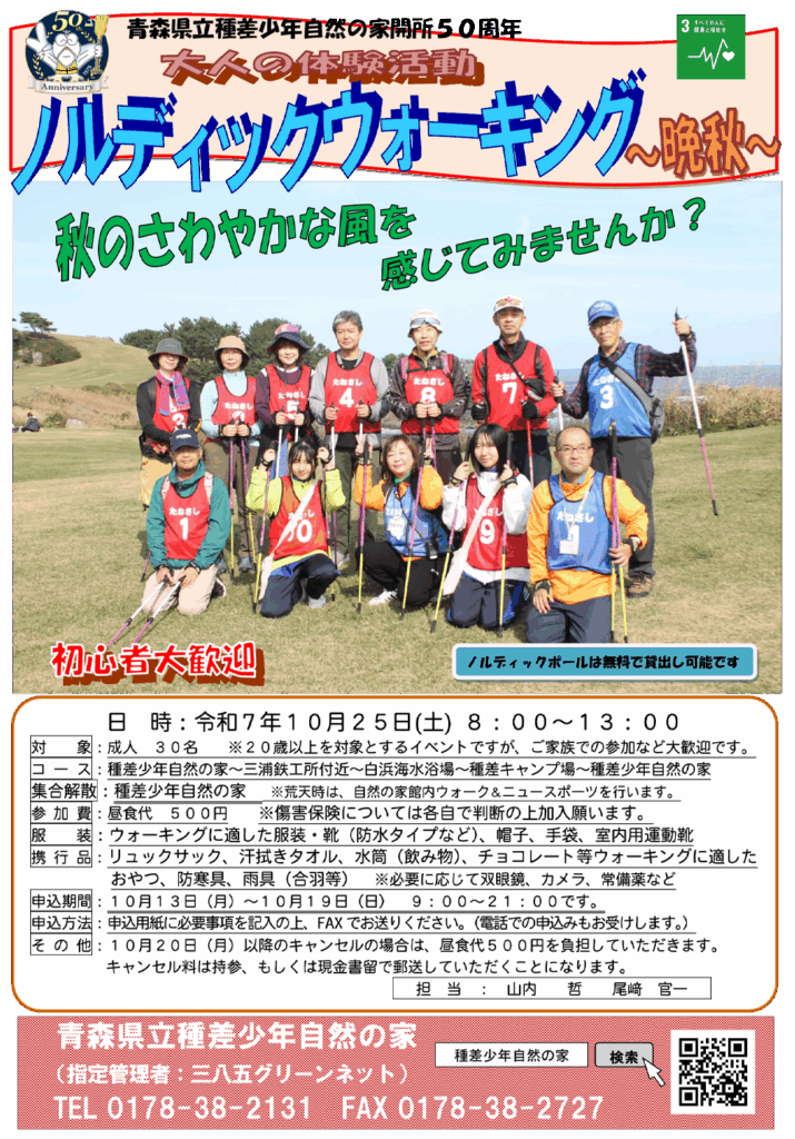 大人の体験活動ノルディックウォーキング　晩秋 @ 種差少年自然の家　集合及び解散場所です