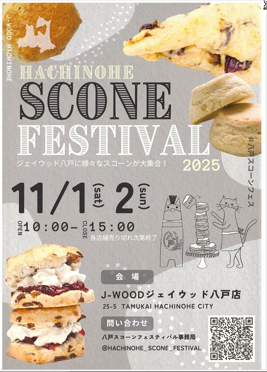 八戸スコーンフェスティバル2025 @ J-WOOD八戸店