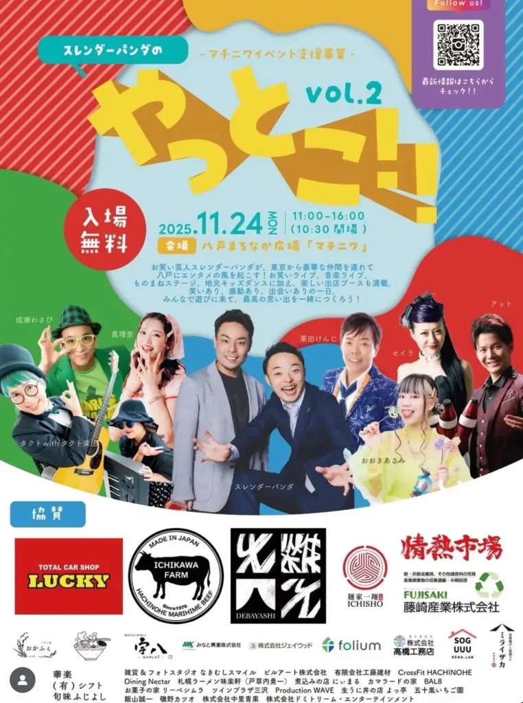 やっとこ Vol.2 @ 八戸まちなか広場 マチニワ