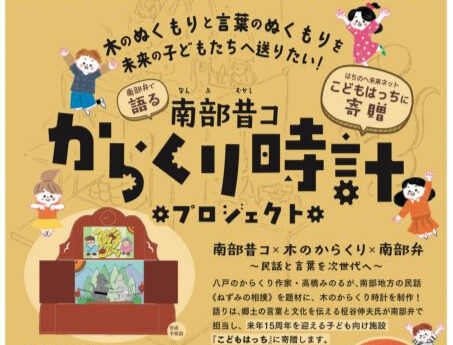 こどもはっち　からくり時計寄贈式 @ 八戸ポータルミュージアムはっち　4F　こどもはっち