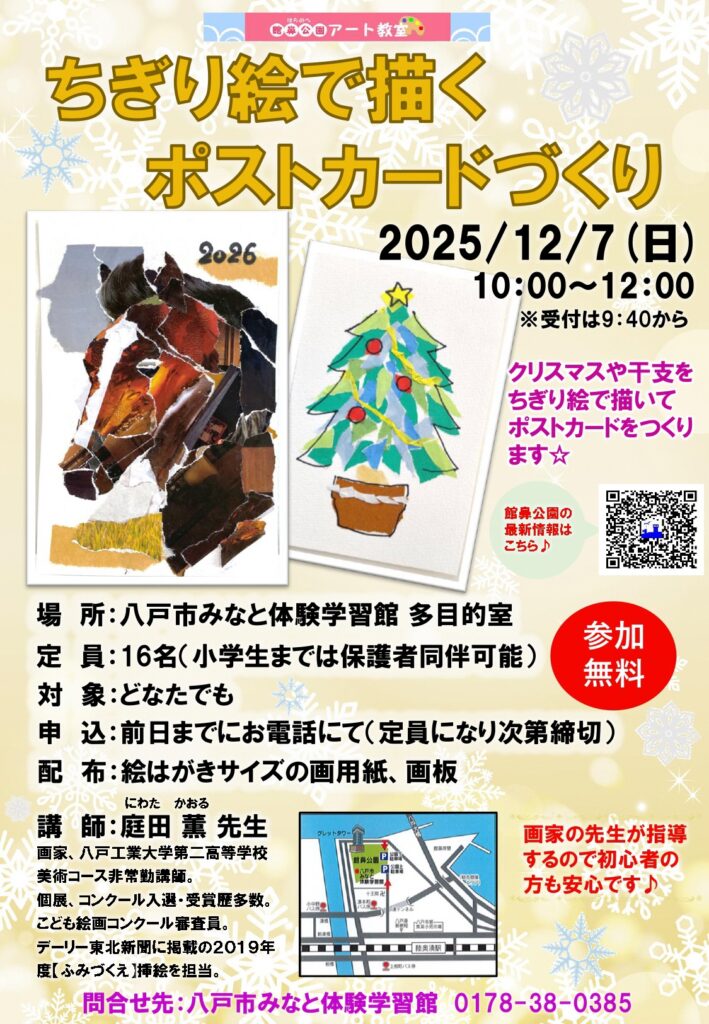 館鼻公園アート教室「ちぎり絵で 描くポストカードづくり」 @ みなと体験学習館みなっ知