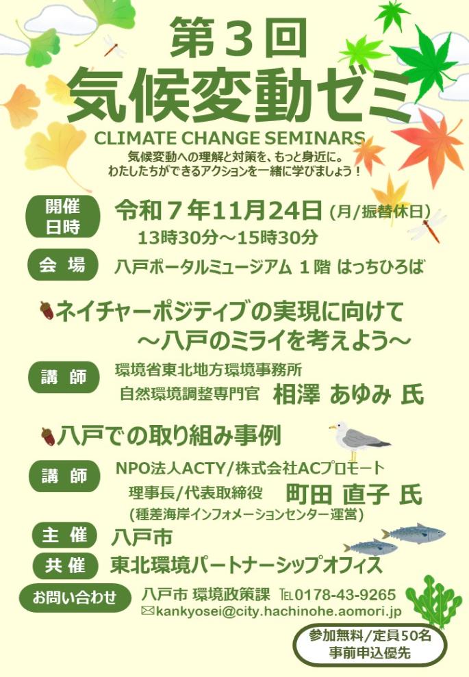 第３回　気候変動ゼミ @ 八戸ポータルミュージアムはっち　1F　はっちひろば