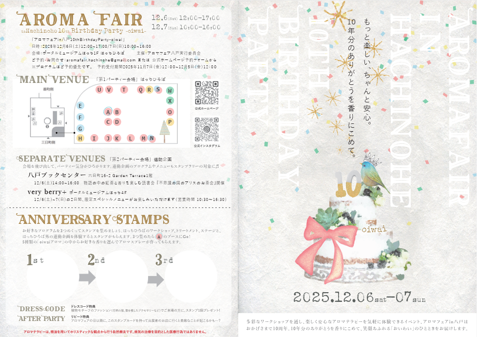 アロマフェアin八戸10thBirthdayParty-oiwai @ 八戸ポータルミュージアムはっち　1F　はっちひろば
