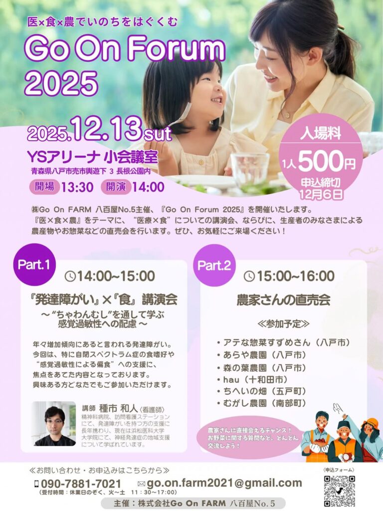 Go On Forum 2025 @ YSアリーナ 小会議室