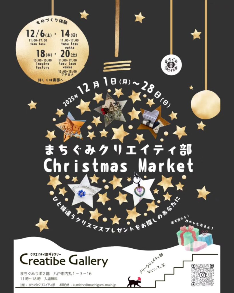 まちぐみクリエイティ部　クリスマスマーケット @ まちぐみラボ　2階
