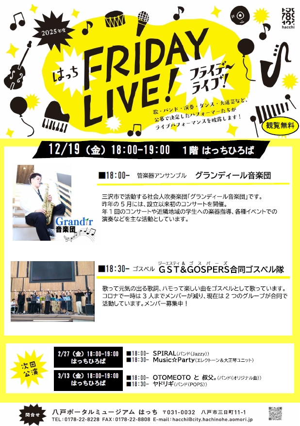 はっち FRIDAY LIVE！ @ 八戸ポータルミュージアムはっち　1F　はっちひろば