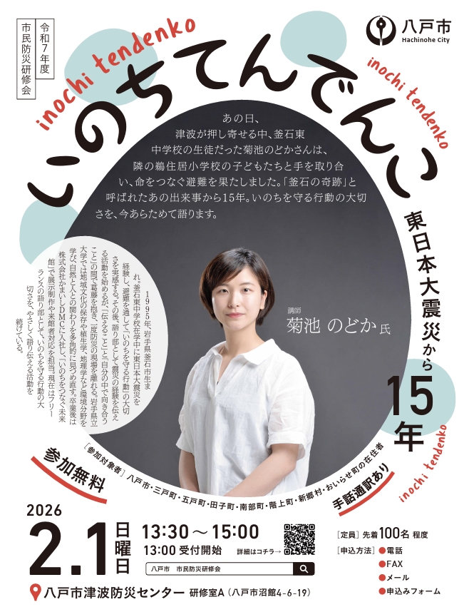 市民防災研修会 @ 津波防災センター