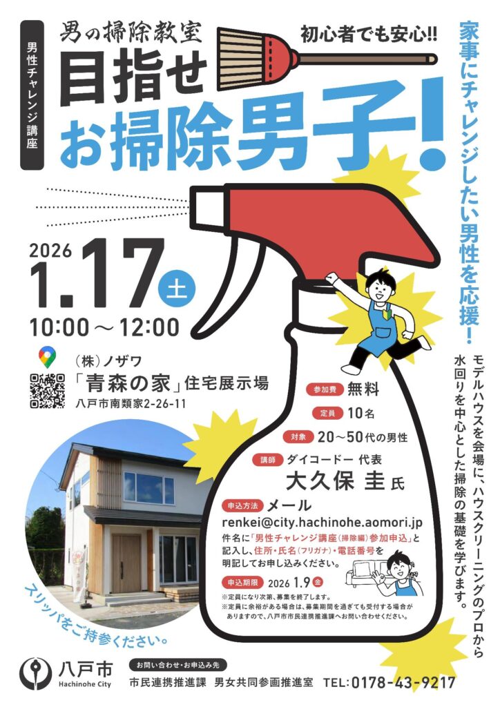 男性チャレンジ講座 【要申込】 @ (株)ノザワ 「青森の家」 住宅展示場
