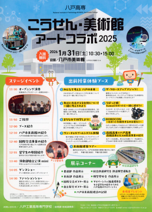こうせん×美術館　アートコラボ2025 @ 八戸市美術館　ギャラリー1・2、ジャイアントルーム、スタジオ