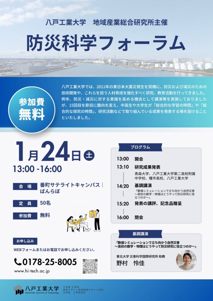 防災科学フォーラム @ 番町サテライトキャンパス　ばんらぼ