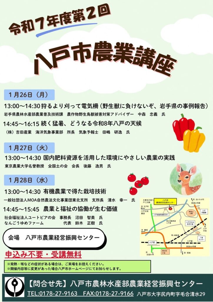 令和7年度第2回 八戸市農業講座 @ 八戸市農業経営進行センター
