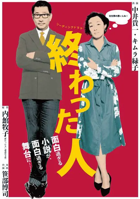 リーディングドラマ「終わった人」 @ SG GROUP ホールはちのへ （公会堂）