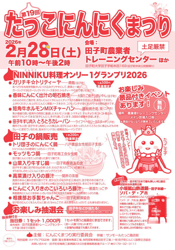 第19回たっこにんにくまつり @ 田子町農業者トレーニングセンター